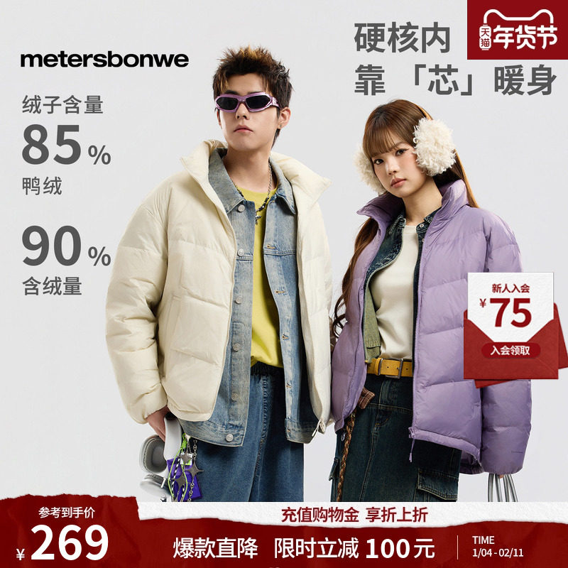美特斯邦威羽绒服情侣款秋冬季短款舒适保暖立领面包夹克外套上衣