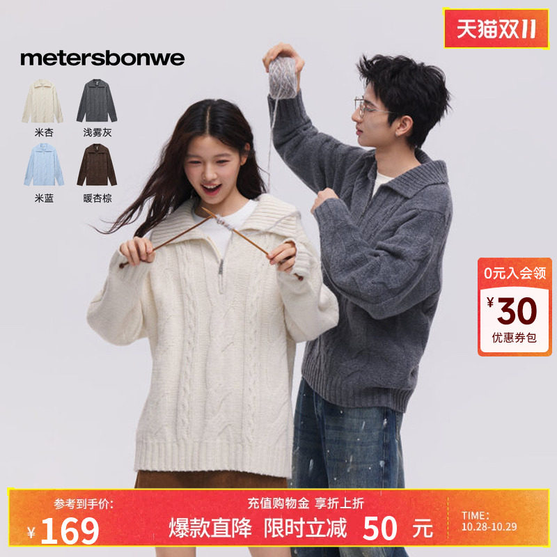 美特斯邦威情侣款半拉链绞花毛衣
