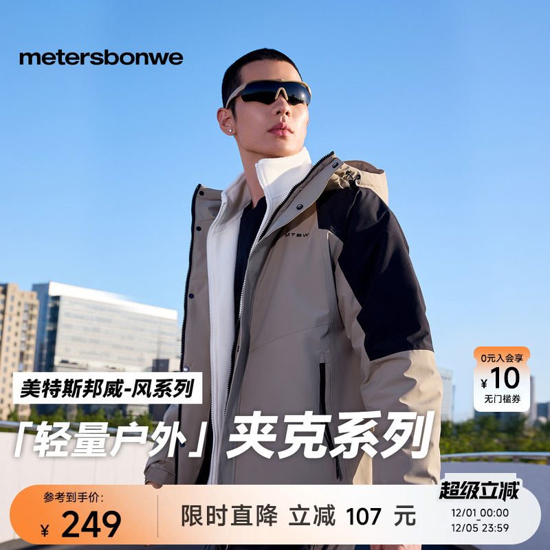 【华夏之壳-风系列】美邦夹克