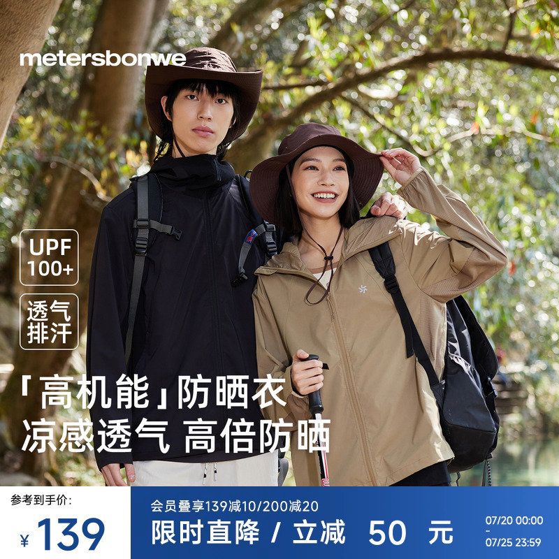 美特斯邦威男女同款连帽防晒服