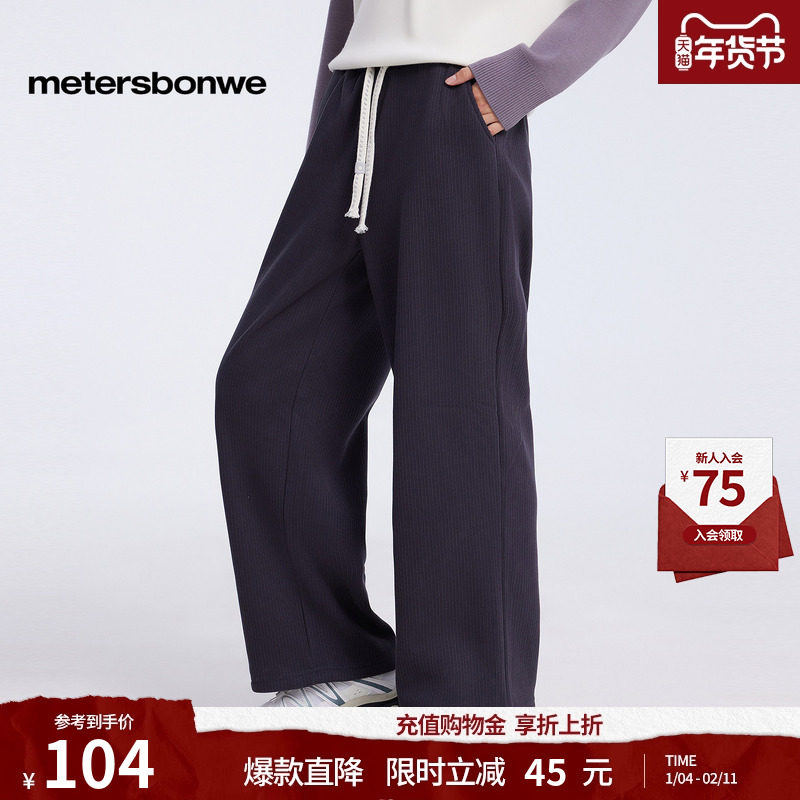 美特斯邦威女秋冬季新款舒适百搭抽绳松紧腰休闲直筒加绒针织裤