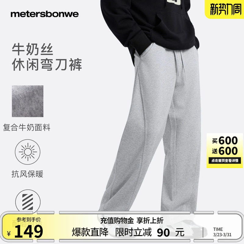 美特斯邦威休闲裤男春季新款针织弯刀裤宽松休闲运动直筒长裤男士