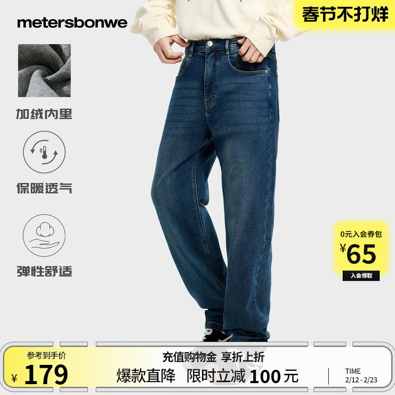 美特斯邦威牛仔裤男士冬季美式复古水洗加绒宽松直筒阔腿长裤