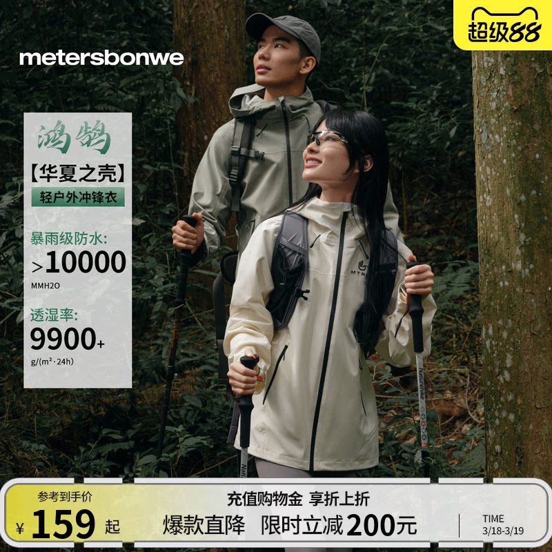 美特斯邦威男女同款冲锋衣休闲春季新款宽松户外外套运动防风防水