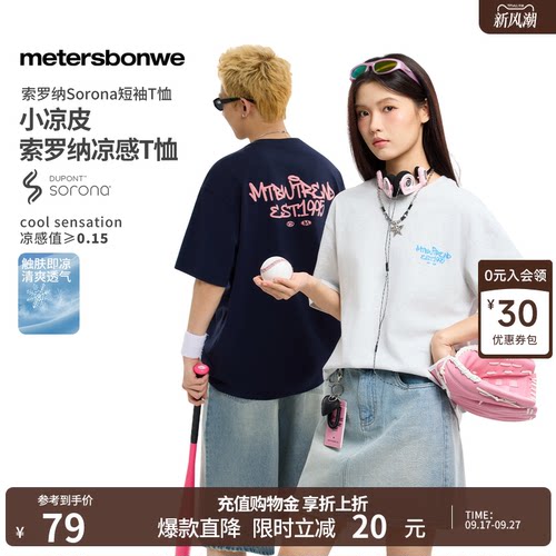 美特斯邦威情侣圆领凉感短袖恤