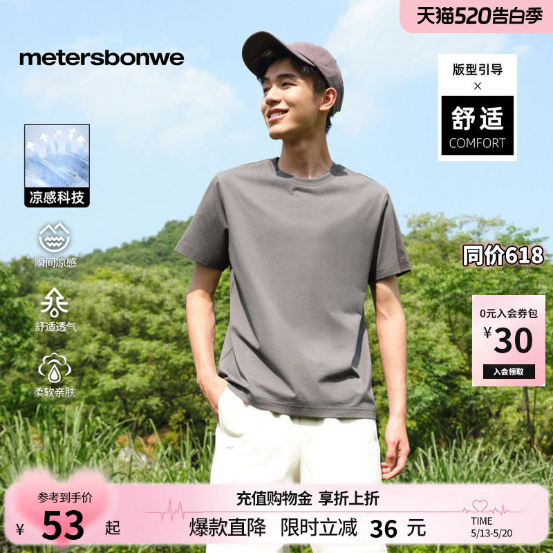 美特斯邦威t恤男女夏季新款舒适纯色百搭纯棉重磅短袖情侣装男ZZ