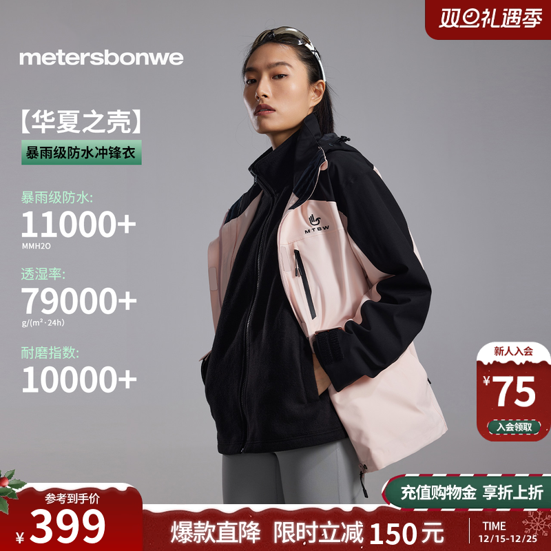 【华夏之壳-林系列】美邦冲锋衣