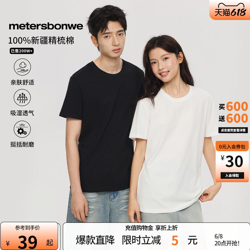 美特斯邦威纯色短袖男女同款夏季新款纯棉T恤白色休闲宽松上衣AA