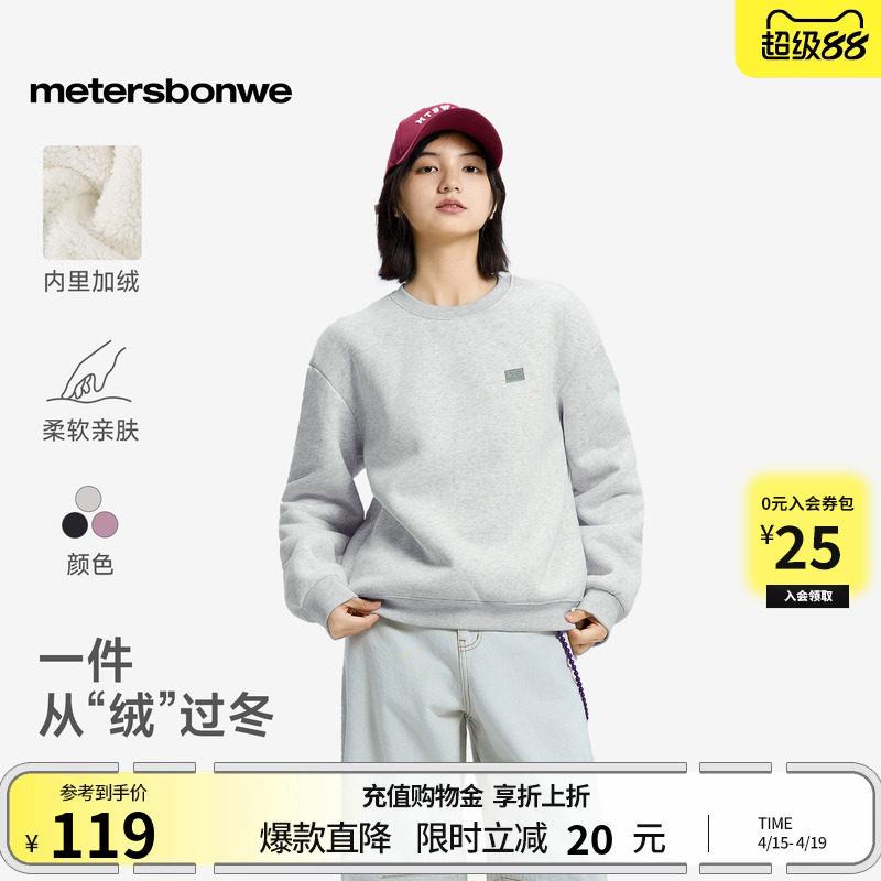 美特斯邦威卫衣女士春季新款美式青少年休闲羊驼绒圆领廓形上衣