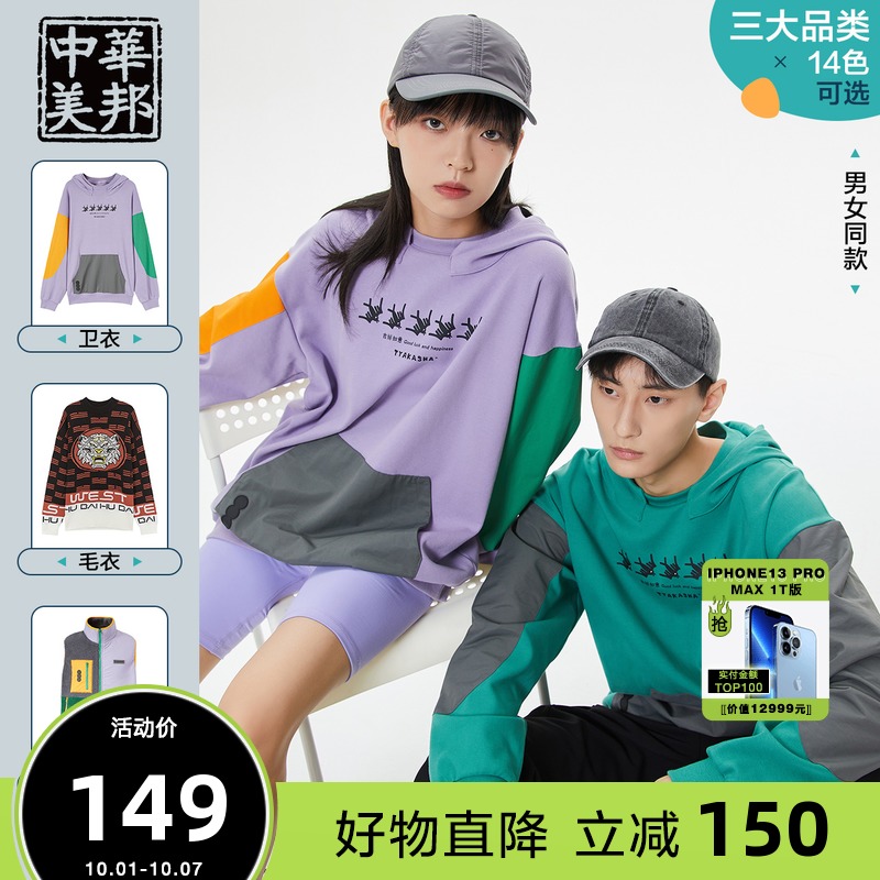 [中华美邦系列]美特斯邦威拼色卫衣男2021秋冬新款撞色潮情侣上衣