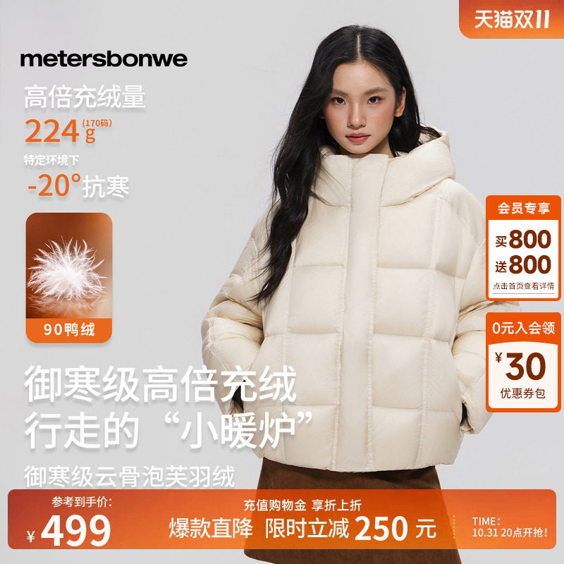 美特斯邦威廓型舒适保暖羽绒服