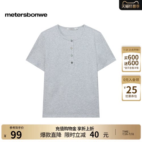 美特斯邦威简约显瘦短袖体恤