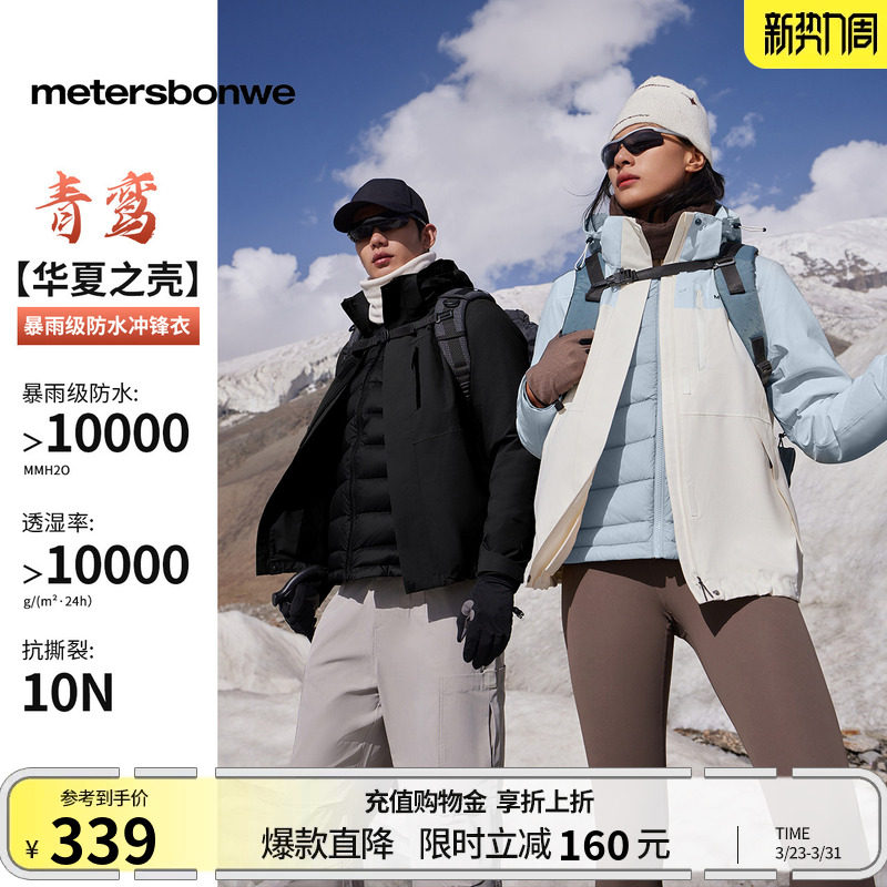 美特斯邦威春季新款轻薄时尚情侣三防冲锋衣户外登山服运动外套