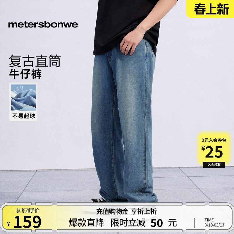 美特斯邦威长裤男士夏新款复古款美式舒适潮流街头休闲直筒牛仔裤