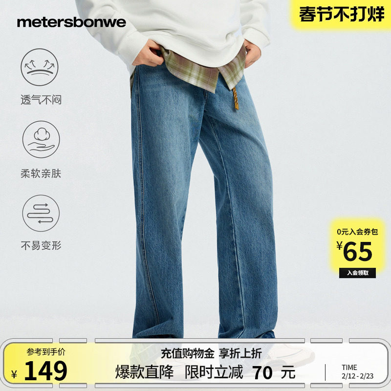 美特斯邦威牛仔裤男士秋冬季美式复古宽松加厚直筒阔腿长裤