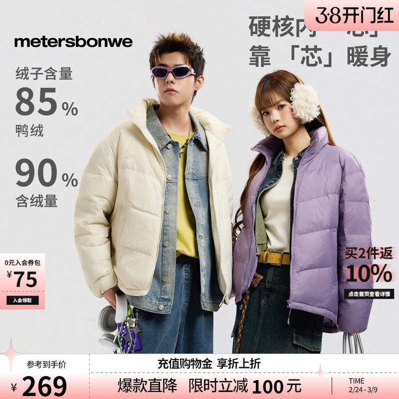 美特斯邦威羽绒服情侣款秋冬季短款舒适保暖立领面包夹克外套上衣