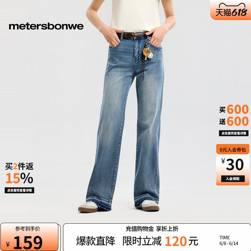 美特斯邦威牛仔裤女2026美式春季新款潮流修身弹力水洗休闲喇叭裤