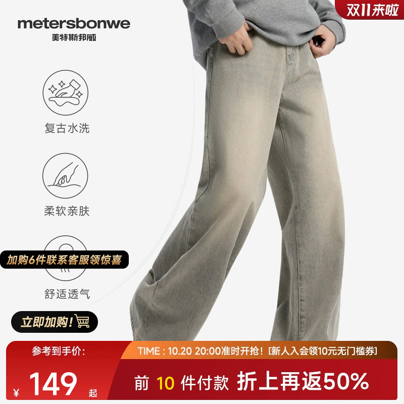 美特斯邦威黄泥复古长裤潮