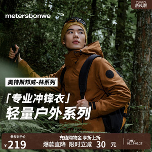 美特斯邦威秋冲锋衣男户外新款休闲运动三防抓绒三合一冲锋衣外套