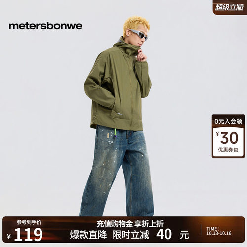 美特斯邦威户外连帽防晒夹克