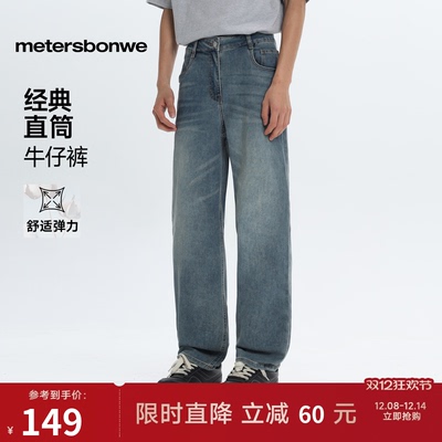 美特斯邦威经典标准直筒牛仔长裤