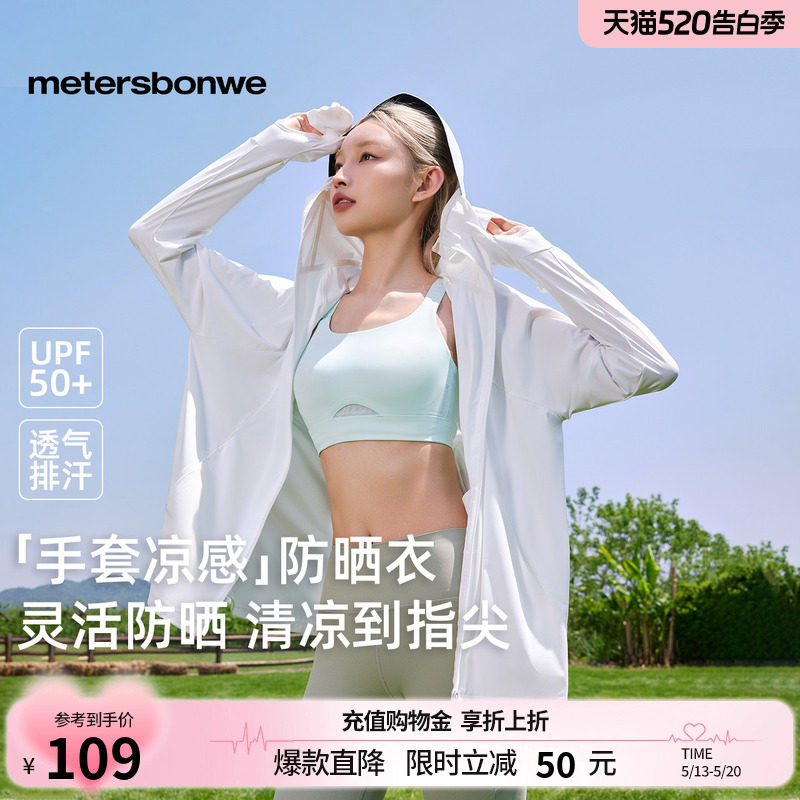 美特斯邦威女款防晒服夏季新款休闲宽松户外外套运动防晒
