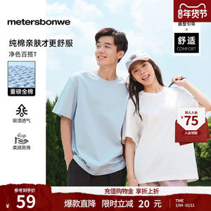 美特斯邦威T恤男女款夏季新款百搭简约舒适重磅纯棉情侣短袖上衣