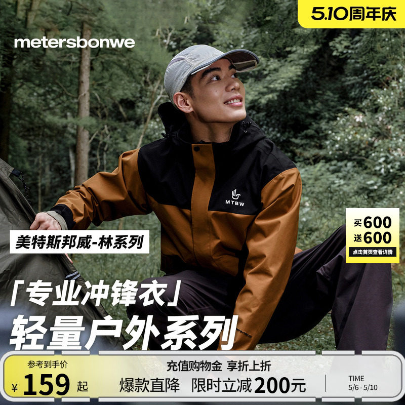 美特斯邦威春季新款男女同款户外休闲登山徒步防风防水冲锋衣外套