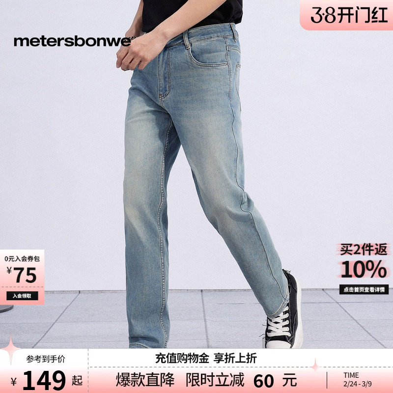 美特斯邦威牛仔裤男士秋季新款百搭长裤潮流休闲复古显瘦直筒裤子