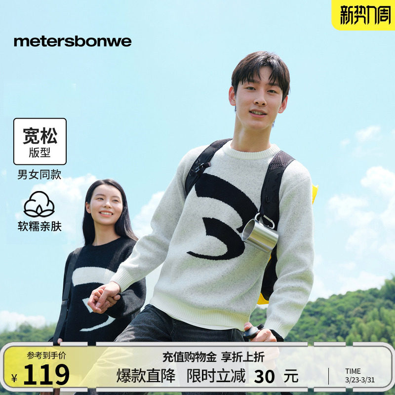 美特斯邦威毛衣男女同款春季新款舒适圆领针织提花潮流宽松上衣男