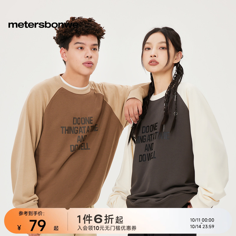 美特斯邦威撞色拼接插肩圆领卫衣