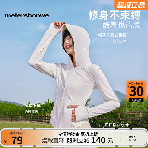 冰皮显瘦外套美特斯邦威