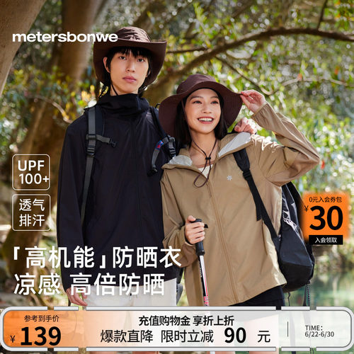 美特斯邦威男女同款连帽防晒服