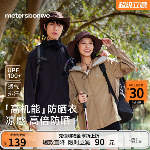 美特斯邦威男女同款连帽防晒服