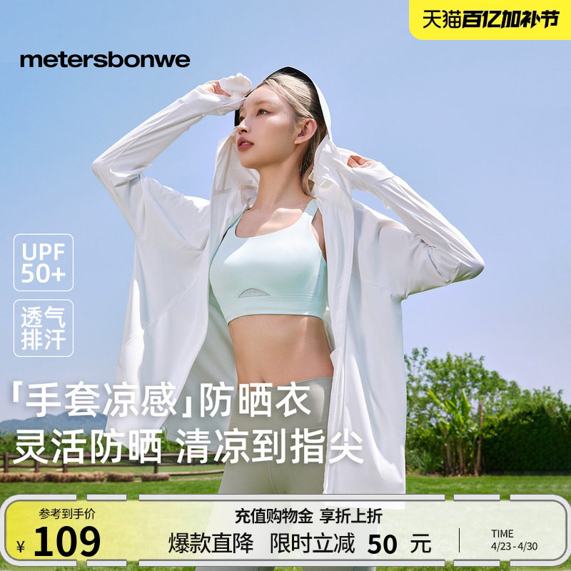 美特斯邦威女款防晒服夏季新款休闲宽松户外外套运动防晒