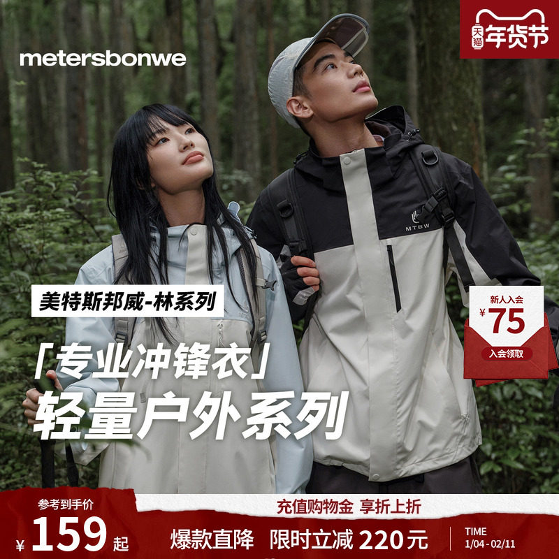 【林系列-青鸾】美特斯邦威三防冲锋衣男秋新户外情侣运动登山服