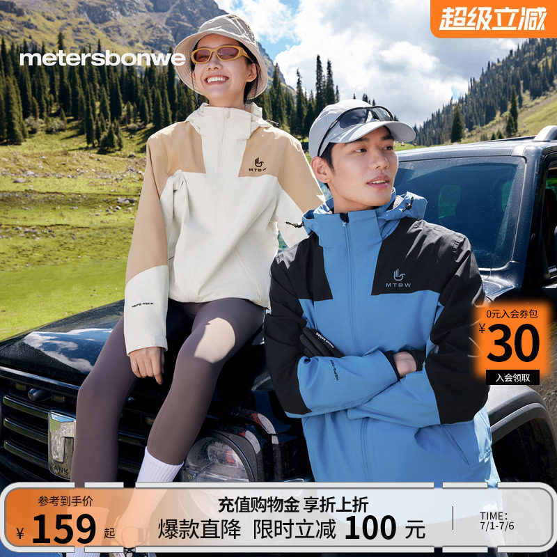美特斯邦威春季新款冲锋衣男女同款百搭户外运动休闲登山服外套男