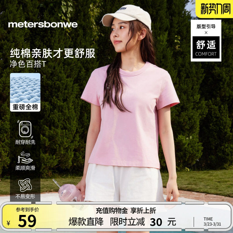 美特斯邦威t恤女夏季舒适时尚舒适简约美式百搭纯棉短袖女上衣女