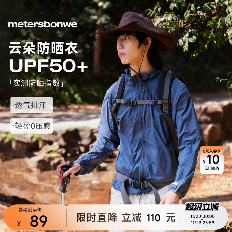 美特斯邦威防晒服云朵轻柔