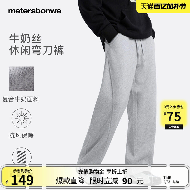 美特斯邦威休闲裤男春季新款针织弯刀裤宽松休闲运动直筒长裤男士