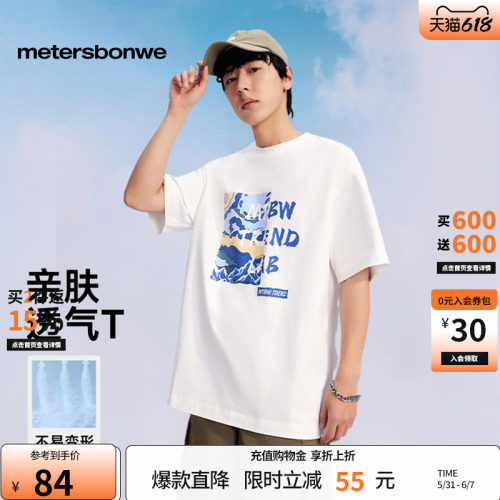 美特斯邦威印花纯棉短袖T恤