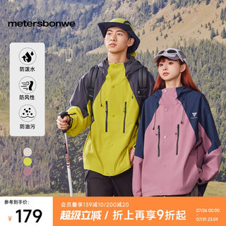 美特斯邦威户外夹克男女2025秋季新款三防透气时尚撞色外套情侣装