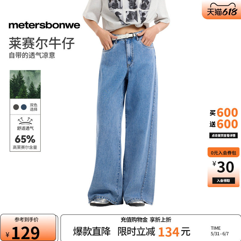 美特斯邦威牛仔长裤女2026夏季新款莱赛尔宽松水洗纯色休闲阔腿裤