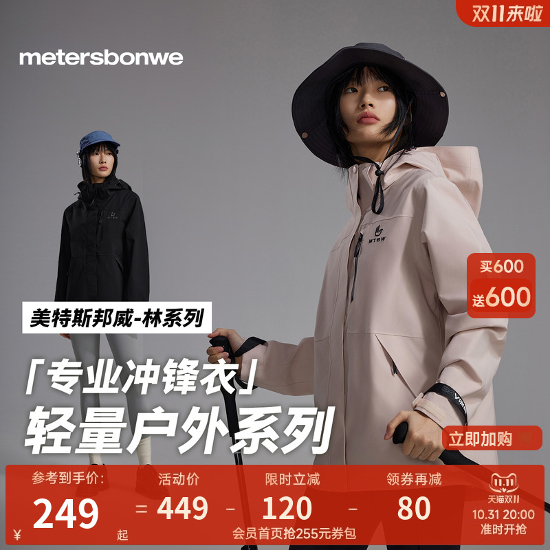【华夏之壳-林系列】美邦冲锋衣