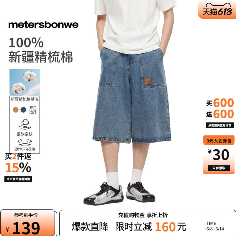 美特斯邦威牛仔裤男女同款2026夏季新款潮流宽松纯棉七分阔腿裤AA