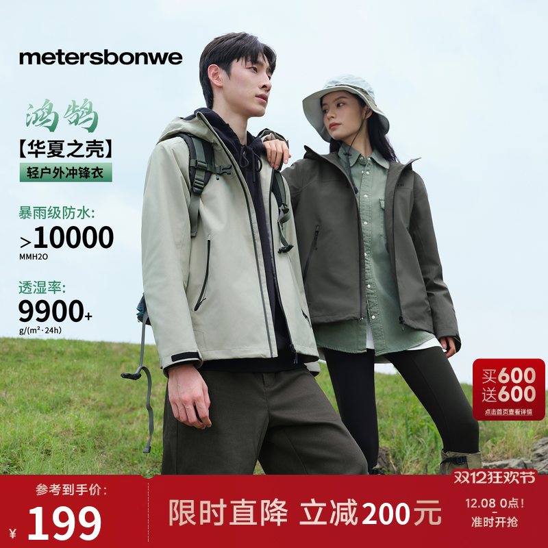 美邦【华夏之壳-林系列】冲锋衣