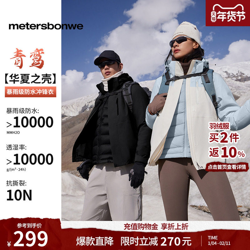 美特斯邦威男女同款三合一冲锋衣冬季新款羽绒内胆防水防风外套