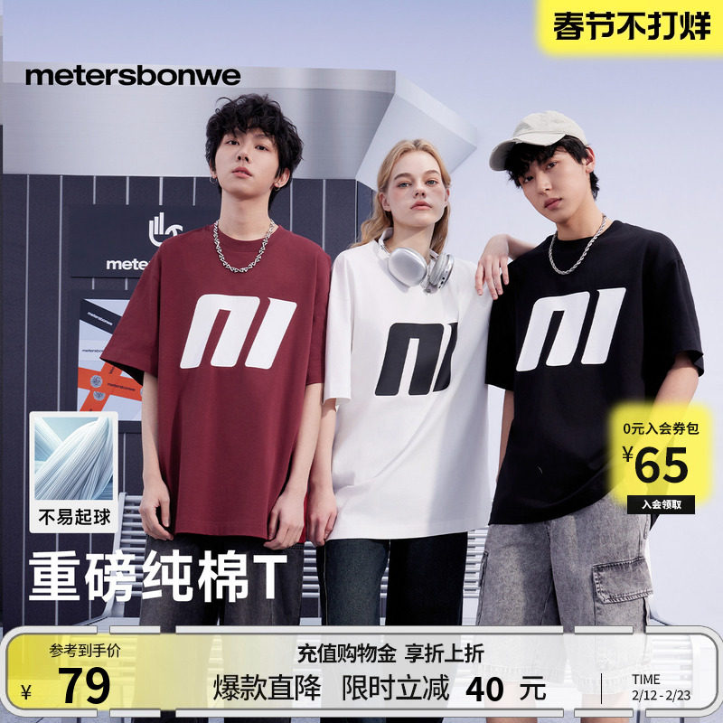 【重磅】美特斯邦威T恤男女同款夏新款宽松印花情侣纯棉短袖男