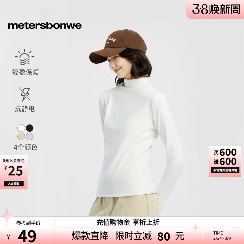 美特斯邦威长袖T恤女士春款半高领长袖抗菌内搭打底衫修身内搭