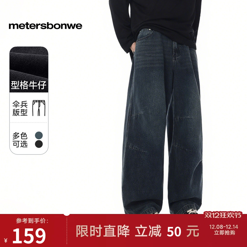 美特斯邦威水洗阔腿牛仔裤男